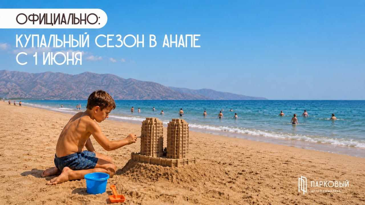 Пляж в Анапе к началу купального сезона 2026 года