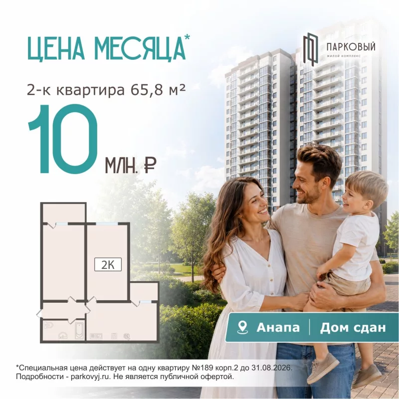 2-комнатная квартира 65,8 м² в ЖК Парковый за 10 млн рублей
