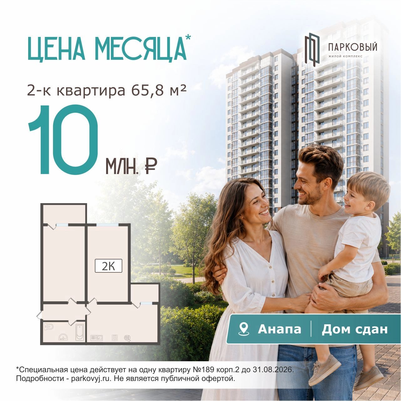 2-комнатная квартира 65,8 м² в ЖК Парковый за 10 млн рублей