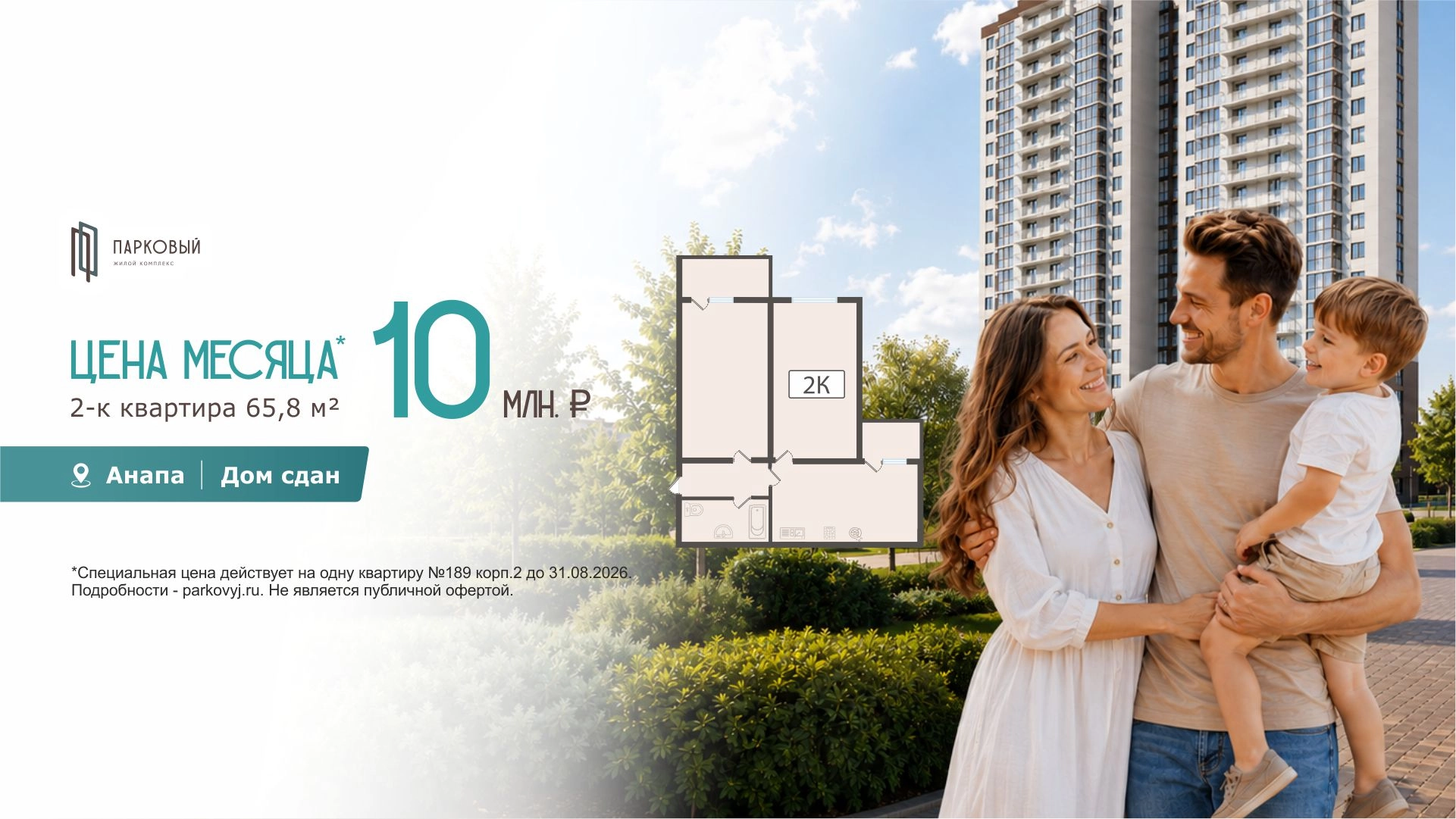 2-комнатная квартира 65,8 м² в ЖК Парковый за 10 млн рублей