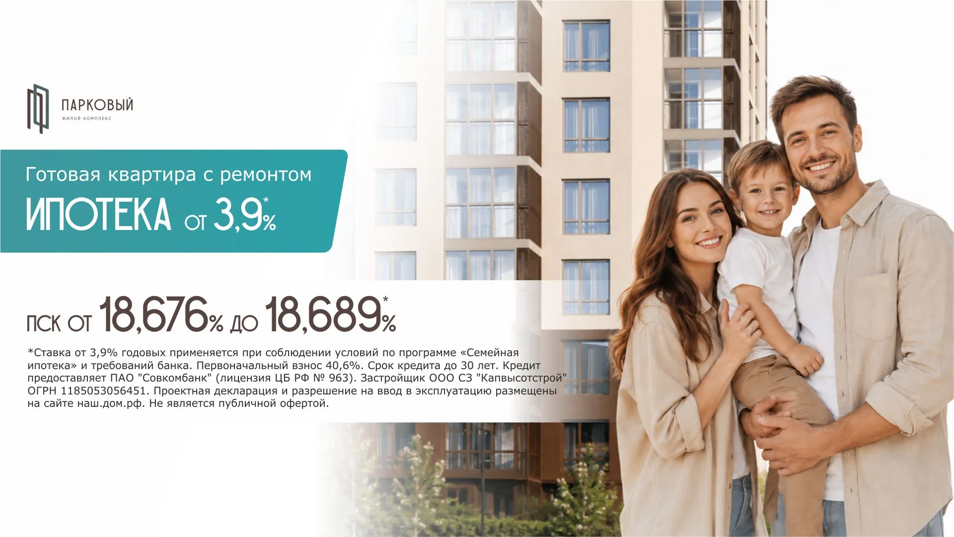 Готовая квартира с ремонтом в ЖК Парковый, семейная ипотека от 3,9%