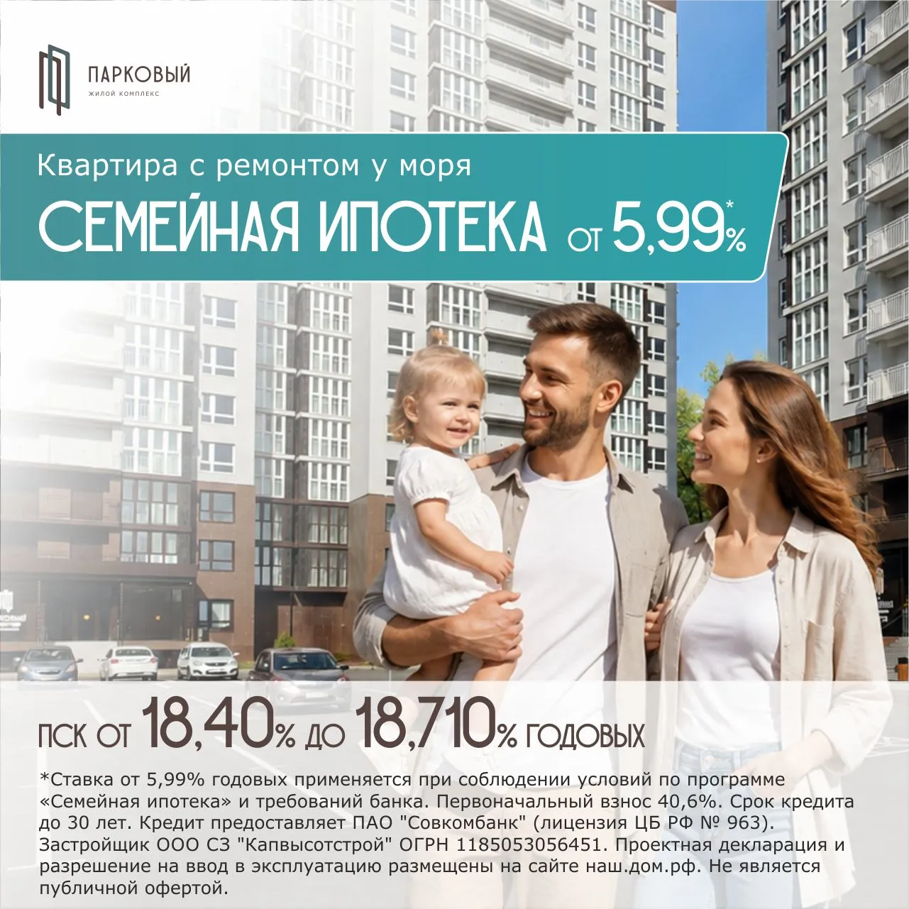 Готовая квартира с ремонтом в ЖК Парковый — семейная ипотека от 5,99%