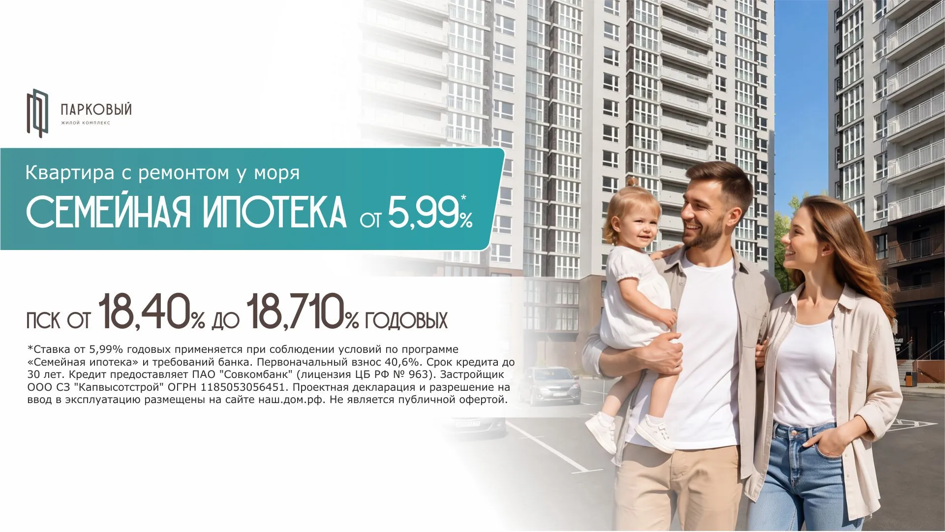 Готовая квартира с ремонтом в ЖК Парковый, семейная ипотека от 5,99%