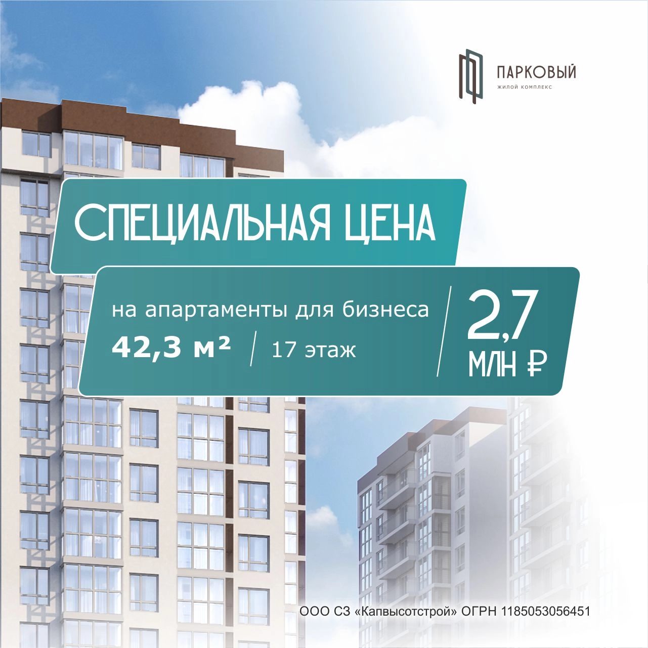 Видовой апартамент 42,3 м² в ЖК Парковый за 2,7 млн рублей