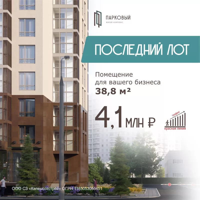 Коммерческое помещение 38,8 м² в ЖК Парковый за 4,1 млн рублей