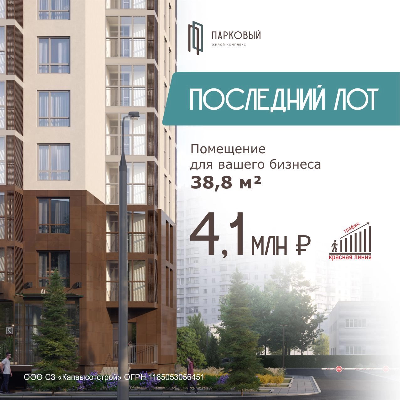 Коммерческое помещение 38,8 м² в ЖК Парковый за 4,1 млн рублей