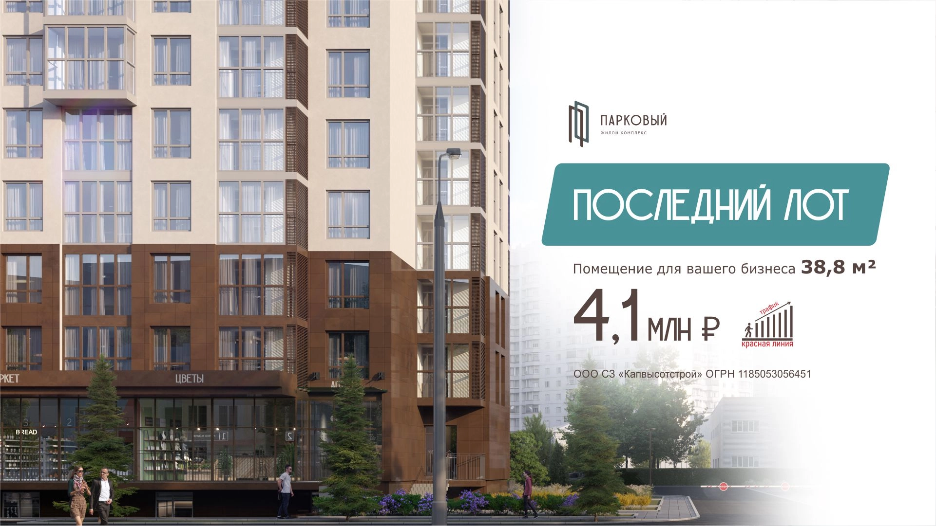 Последнее коммерческое помещение 38,8 м² в ЖК Парковый за 4,1 млн рублей