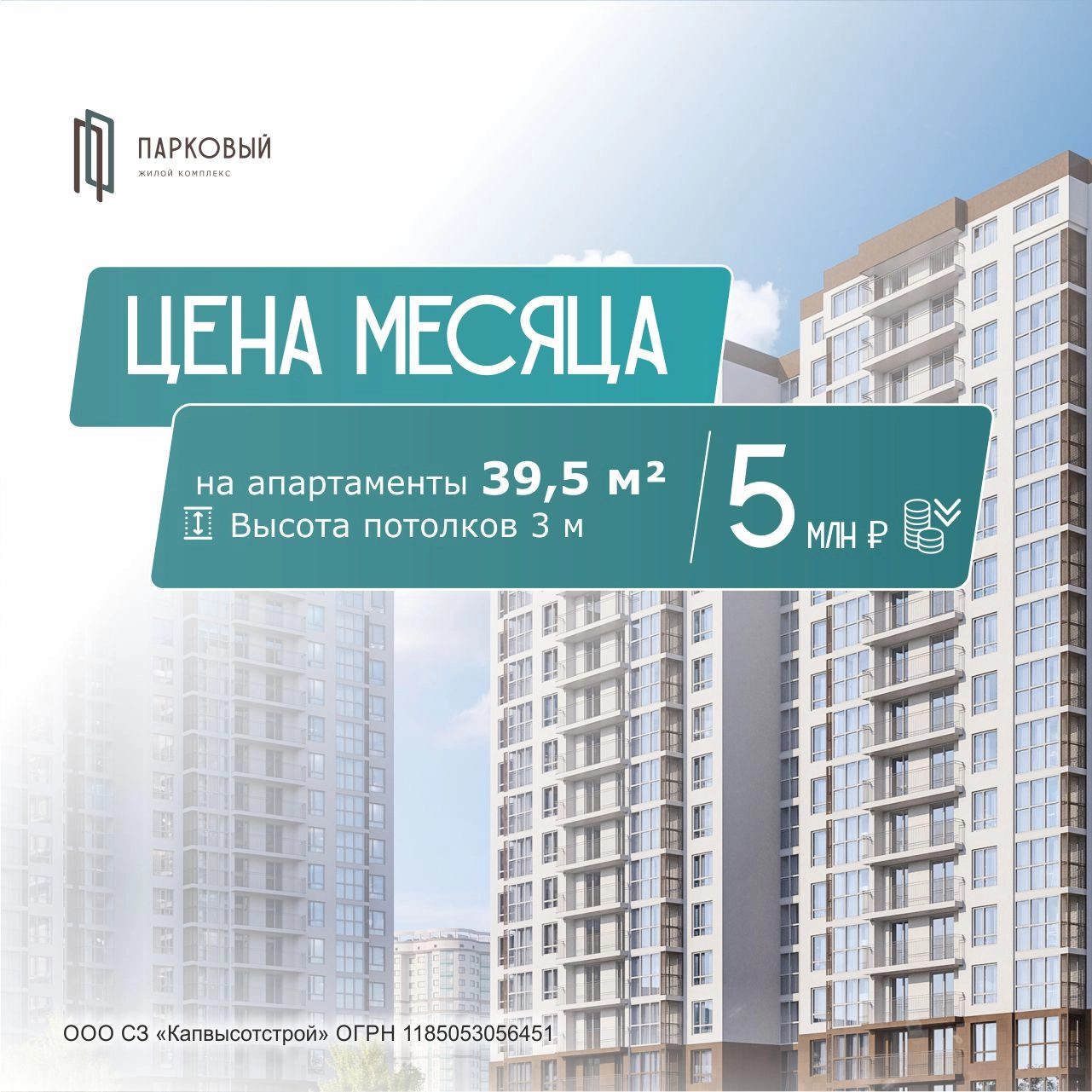 Видовой апартамент 39,5 м² с потолками 3 метра в ЖК Парковый за 5 млн рублей
