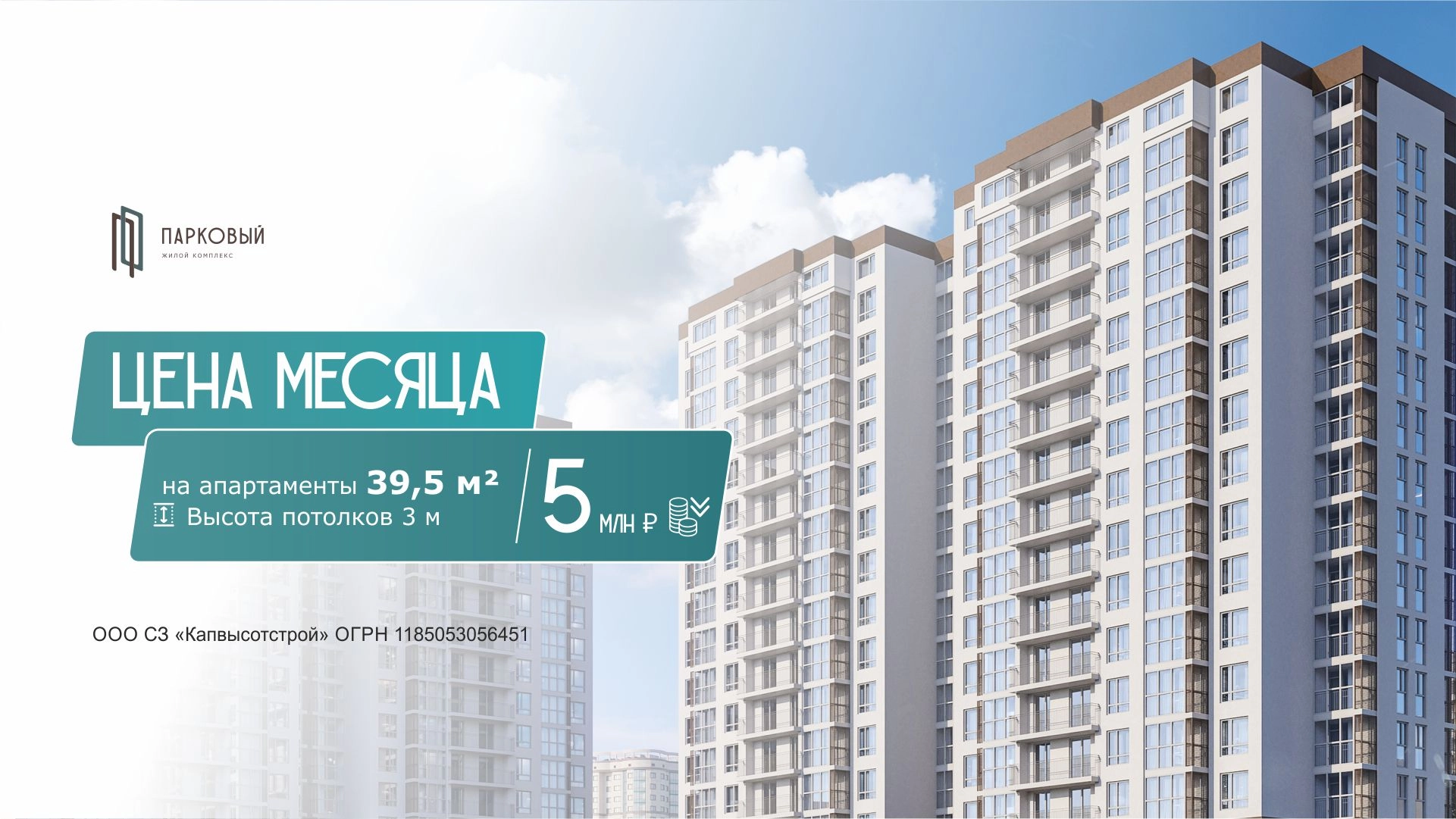 Видовой апартамент 39,5 м² с потолками 3 метра в ЖК Парковый за 5 млн рублей