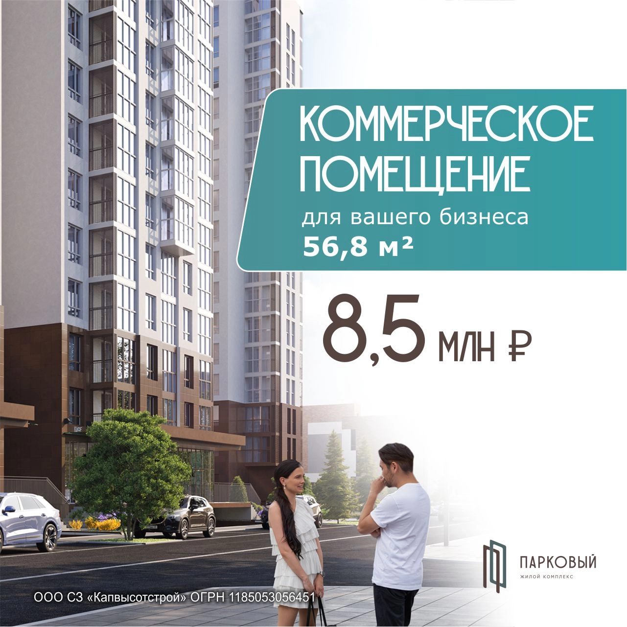 Коммерческое помещение 56,8 м² в ЖК Парковый за 8,5 млн рублей
