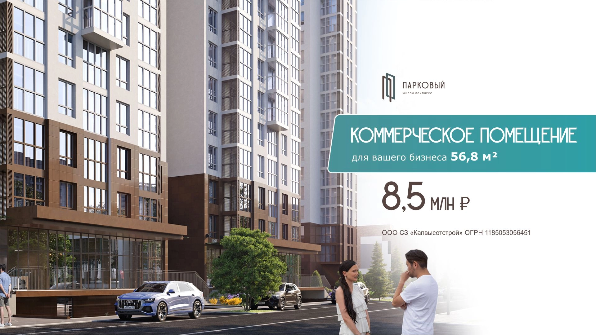 Коммерческое помещение 56,8 м² на первом этаже в ЖК Парковый за 8,5 млн рублей